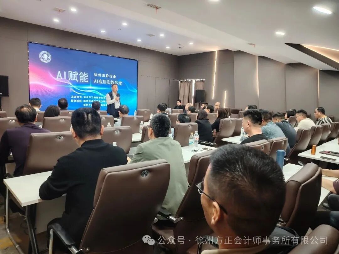 共探智能新篇，賦能行業(yè)未來——徐州市工程造價(jià)行業(yè)開展AI應(yīng)用實(shí)戰(zhàn)沙龍活動(dòng)
