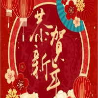 徐州方正會(huì)計(jì)師事務(wù)所全體員工給大家拜年啦！