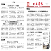 方正簡報2015年第一期內(nèi)部刊發(fā)