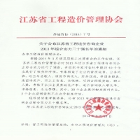熱烈慶祝我所進入江蘇省工程造價咨詢企業(yè)綜合實力30強